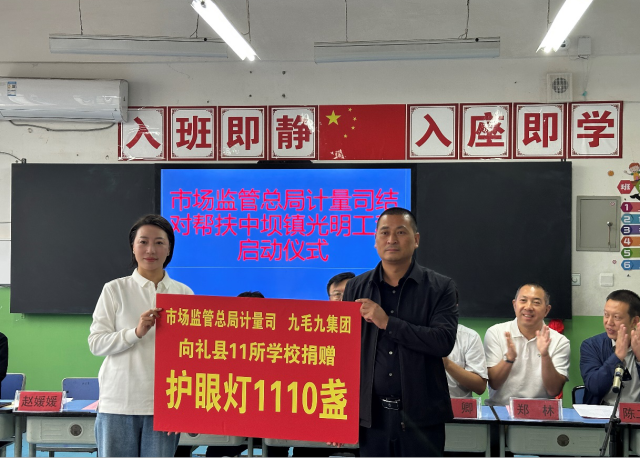 九毛九“亮堂计划”再落甘肃礼县，百间护眼教室点亮5000学童求学路